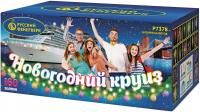 Новогодний круиз Фейерверк купить в Фокино Приморский края | fokinoprimorskij.salutsklad.ru