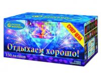 Отдыхаем хорошо! Фейерверк купить в Фокино Приморский края | fokinoprimorskij.salutsklad.ru