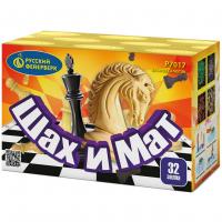 Шах и мат Салют купить в Фокино Приморский края | fokinoprimorskij.salutsklad.ru