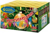 С Наступающим! Фейерверк купить в Фокино Приморский края | fokinoprimorskij.salutsklad.ru