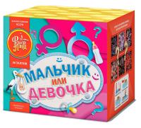 Мальчик или девочка М Фейерверк купить в Фокино Приморский края | fokinoprimorskij.salutsklad.ru