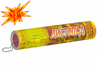 Листопад Хлопушки купить в Фокино Приморский края | fokinoprimorskij.salutsklad.ru