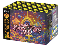 Сказочный мир Батарея салютов купить в Фокино Приморский края | fokinoprimorskij.salutsklad.ru