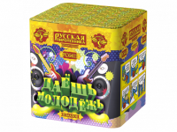 Даешь молодежь Батарея салютов купить в Фокино Приморский края | fokinoprimorskij.salutsklad.ru
