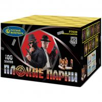 Плохие парни Салют купить в Фокино Приморский края | fokinoprimorskij.salutsklad.ru