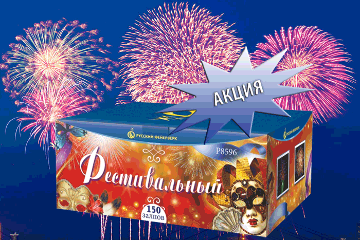 Фейерверки купить оптом специальное предложение - Фокино Приморский край | fokinoprimorskij.salutsklad.ru