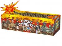 Служу Отечеству Салют купить в Фокино Приморский края | fokinoprimorskij.salutsklad.ru