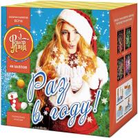 Раз в году! Батарея салютов купить в Фокино Приморский края | fokinoprimorskij.salutsklad.ru