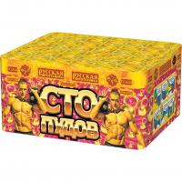 Сто пудов Фейерверк купить в Фокино Приморский края | fokinoprimorskij.salutsklad.ru