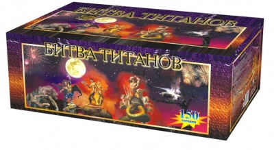 Битва титанов Салют купить в Фокино Приморский края | fokinoprimorskij.salutsklad.ru