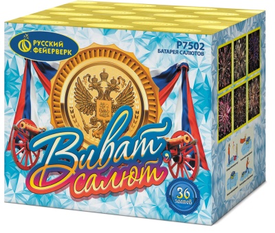 Виват, салют! Салют купить в Фокино Приморский края | fokinoprimorskij.salutsklad.ru