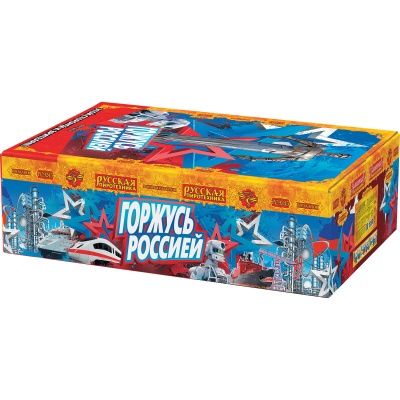 Горжусь Россией! Фейерверк купить в Фокино Приморский края | fokinoprimorskij.salutsklad.ru