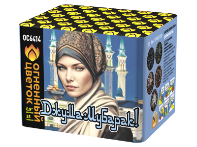 Джума Мубарак! С Благословенной пятницей! Фейерверк купить в Фокино Приморский края | fokinoprimorskij.salutsklad.ru