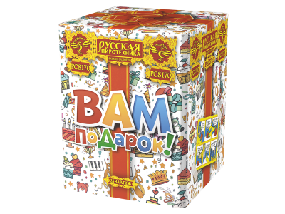 Вам подарок! Фейерверк купить в Фокино Приморский края | fokinoprimorskij.salutsklad.ru