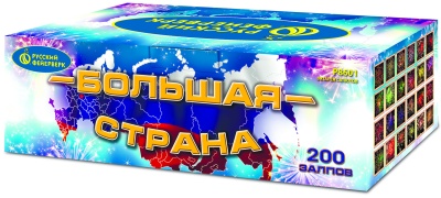 Большая страна Батарея салютов купить в Фокино Приморский края | fokinoprimorskij.salutsklad.ru