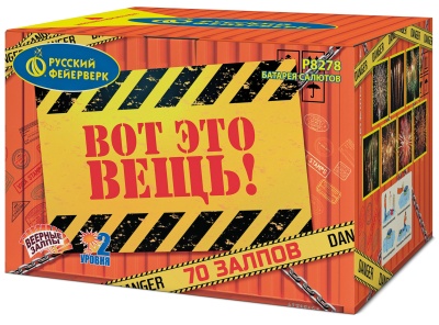 Вот это вещь! Салют купить в Фокино Приморский края | fokinoprimorskij.salutsklad.ru