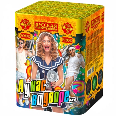 А у нас во дворе… Салют купить в Фокино Приморский края | fokinoprimorskij.salutsklad.ru