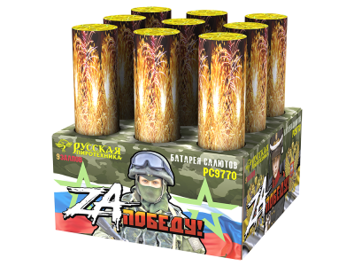 ZA Победу! Фейерверк купить в Фокино Приморский края | fokinoprimorskij.salutsklad.ru