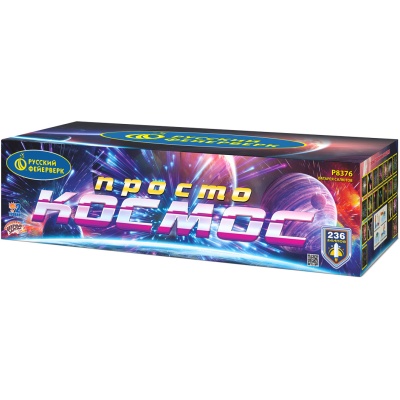 Просто космос Батарея салютов купить в Фокино Приморский края | fokinoprimorskij.salutsklad.ru