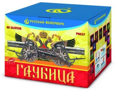 Гаубица Батарея салютов купить в Фокино Приморский края | fokinoprimorskij.salutsklad.ru