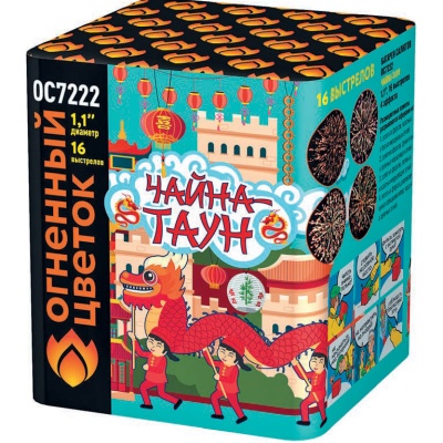 Чайна-Таун Фейерверк купить в Фокино Приморский края | fokinoprimorskij.salutsklad.ru