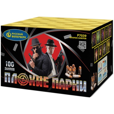 Плохие парни Салют купить в Фокино Приморский края | fokinoprimorskij.salutsklad.ru